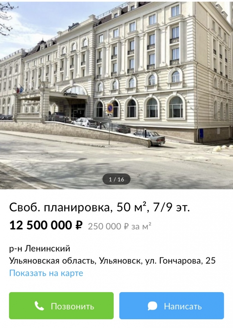 Стешин продаёт VIP апартаменты в Radisson / Новостной портал Ульяновска /  73online.ru