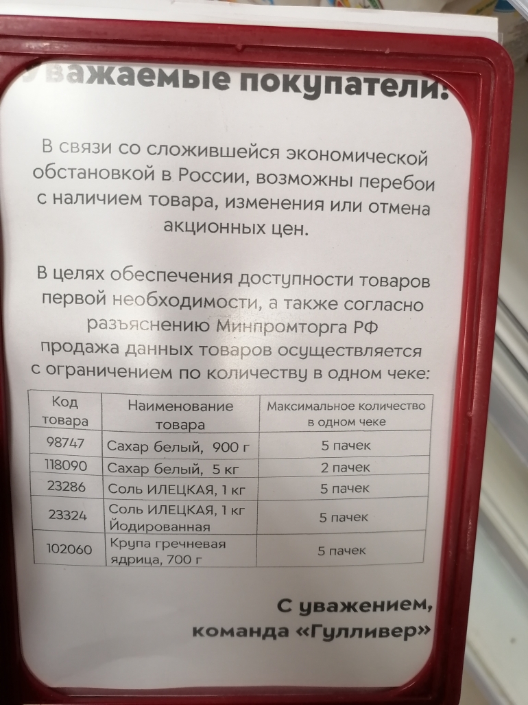 Рис, макароны и сахар. Магазины ввели ограничения по количеству продуктов  отпускаемых в одни руки / Новостной портал Ульяновска / 73online.ru