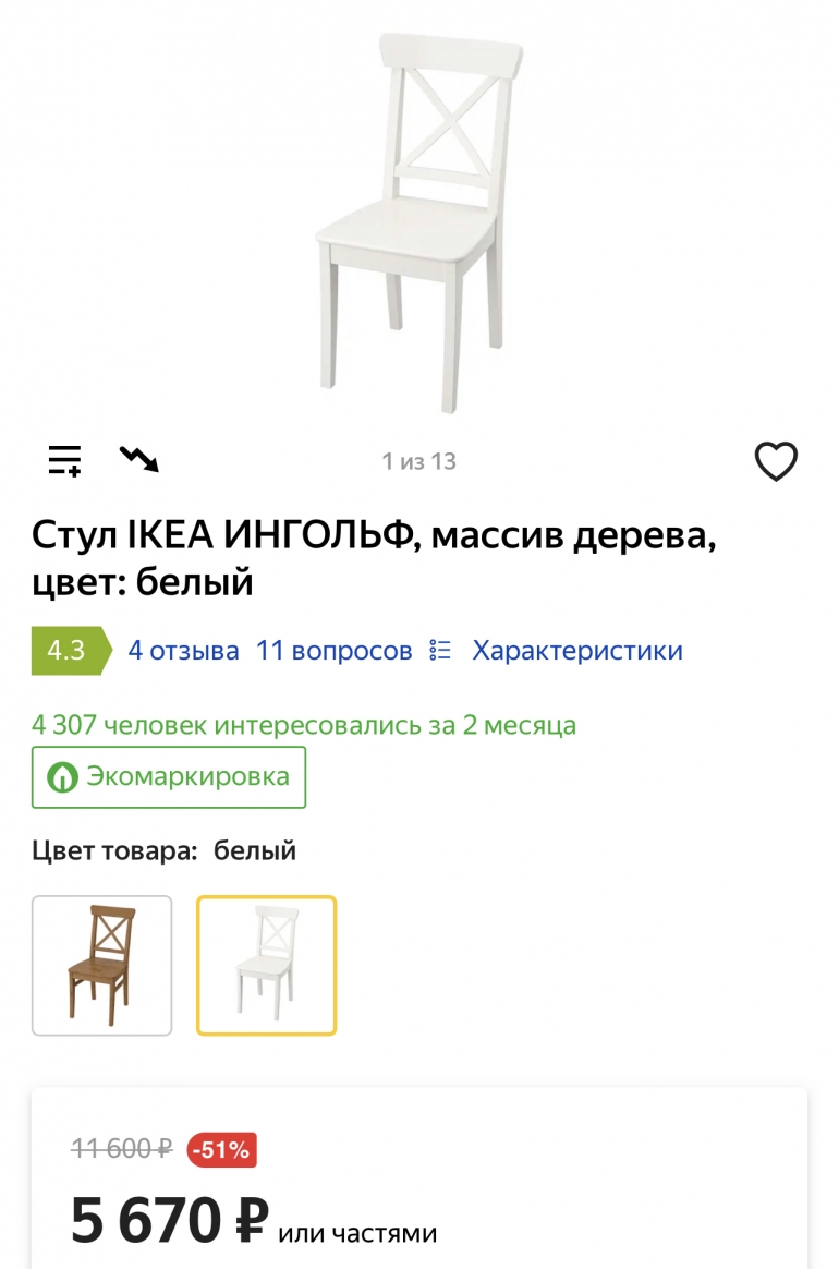 Товары IKEA появились на маркетплейсах, но в разы дороже / Новостной портал  Ульяновска / 73online.ru