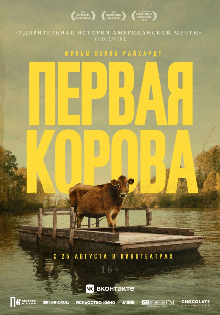 Идеальное убийство», «Первая корова» или «Три тысячи лет желаний»: что  посмотреть в кинотеатрах Ульяновска / Новостной портал Ульяновска /  73online.ru