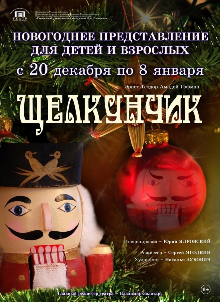 Спектакль про фиксиков или новогодний мюзикл: куда пойти с ребенком на  январских праздниках / Новостной портал Ульяновска / 73online.ru