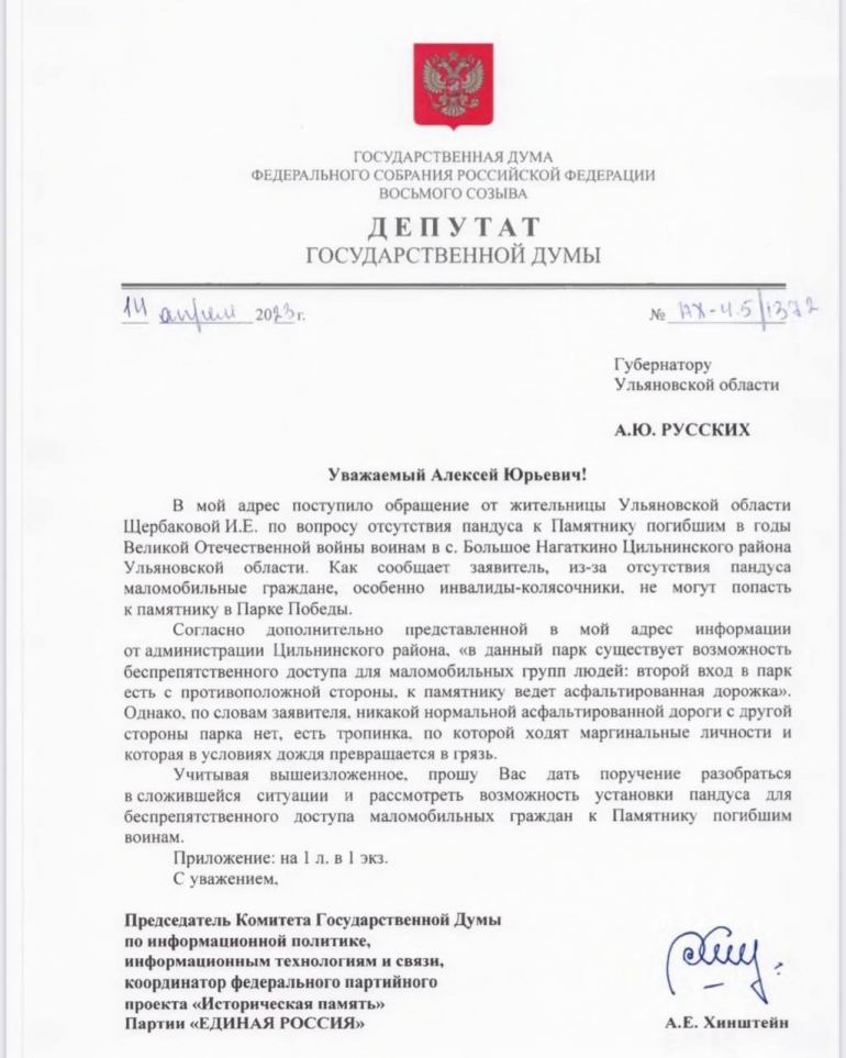 Депутат Госдумы Хинштейн обратил внимание губернатора на проблемы в Большом Нагаткино