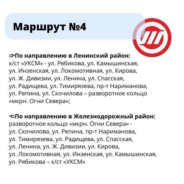 В Ульяновске трамваи №4 и 6 изменят маршрут