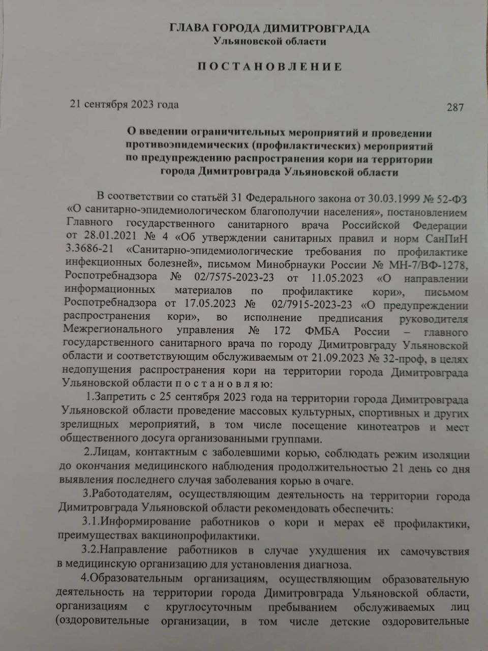 Отменить все массовые мероприятия! В Димитровграде вводят ограничения из-за  кори / Новостной портал Ульяновска / 73online.ru