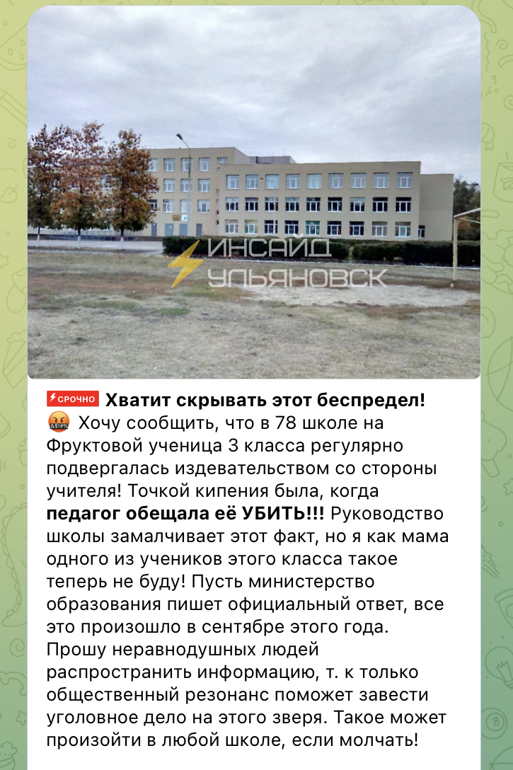 В Засвияжье учитель угрожала ученице третьего класса убийством / Новостной  портал Ульяновска / 73online.ru