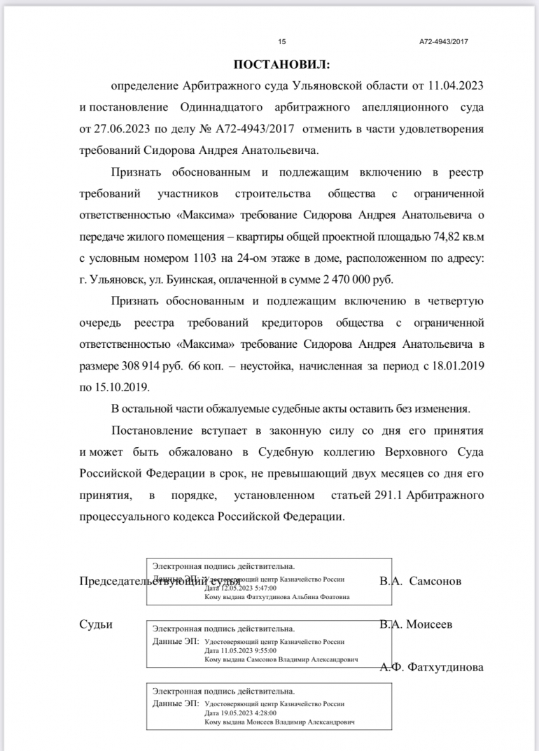 Застройщик Сидоров отказался говорить в суде – его могут посадить на 10 лет  / Новостной портал Ульяновска / 73online.ru