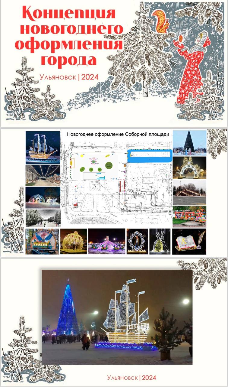 Мэрия показала, как украсит Ульяновск к Новому году / Новостной портал  Ульяновска / 73online.ru