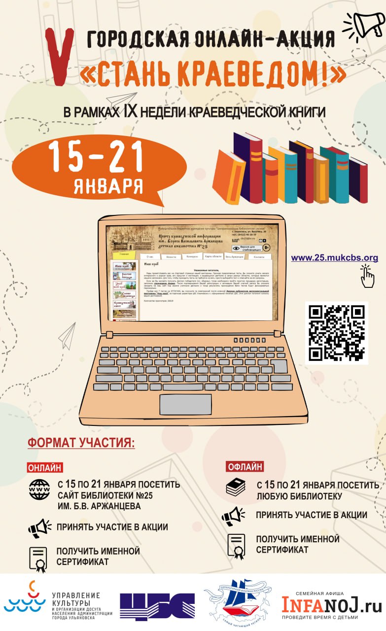 Ульяновцев приглашают стать краеведами / Новостной портал Ульяновска /  73online.ru