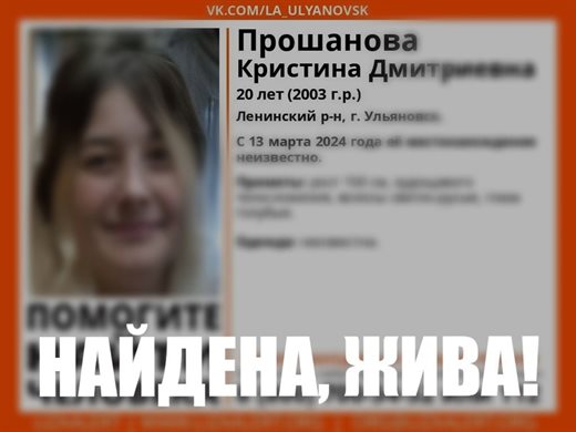В Ульяновске завершили поиски 20-летней девушки