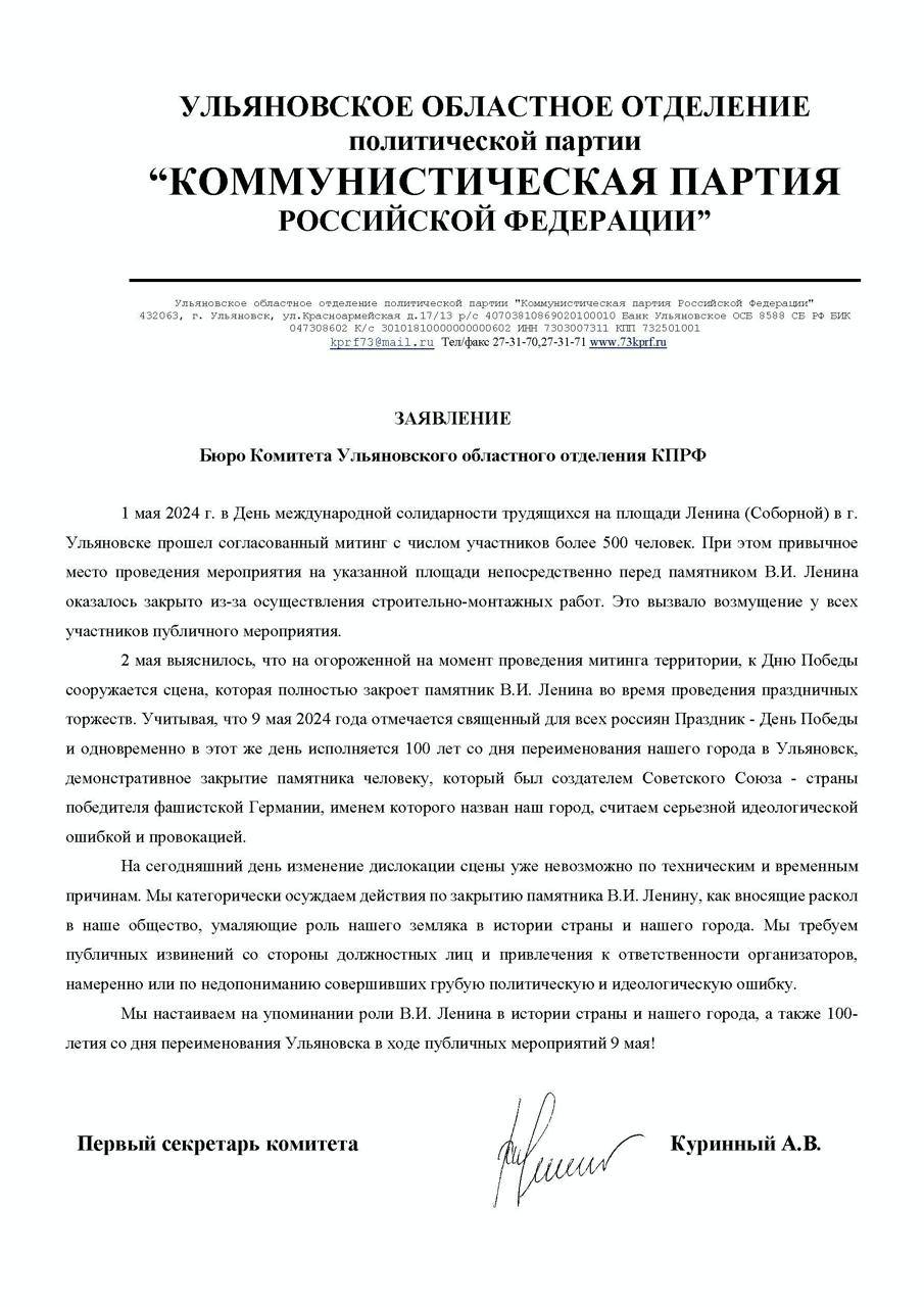 Ленин в клетке. Коммунисты выступили против закрытия памятника Вождю на  время праздника / Новостной портал Ульяновска / 73online.ru