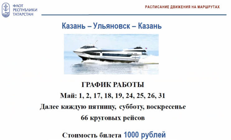 С 17 мая возобновится сообщение между Казанью и Ульяновском на «Метеорах»