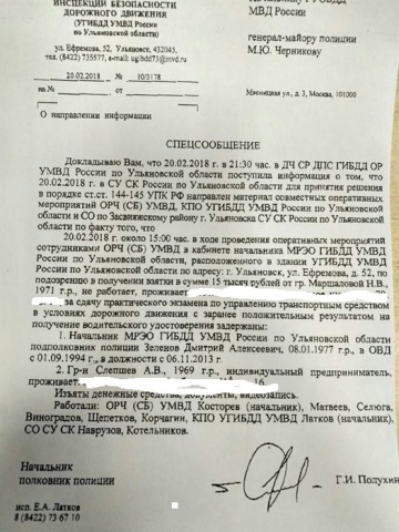 Приказ дсп дпс. Приказ 725 ДСП ГИБДД. Спецсообщение МВД. Приказ 725 ДСП МВД наставление ДПС. Служебная проверка МВД по факту обработки документов ДСП.