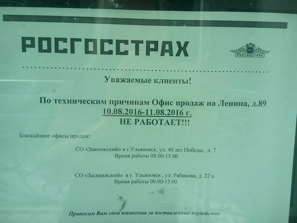 ГСП 1 Москва росгосстрах. Паспортный стол ульяновск заволжский