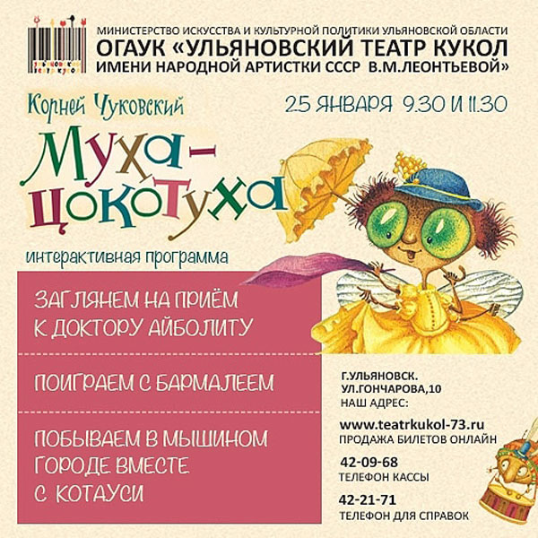 Афиша кукольного театра на апрель 2024. Театр кукол Ульяновск афиша. Кукольный театр Ульяновск афиша. Афиши Ульяновского театра кукол. Афиша театра кукол.