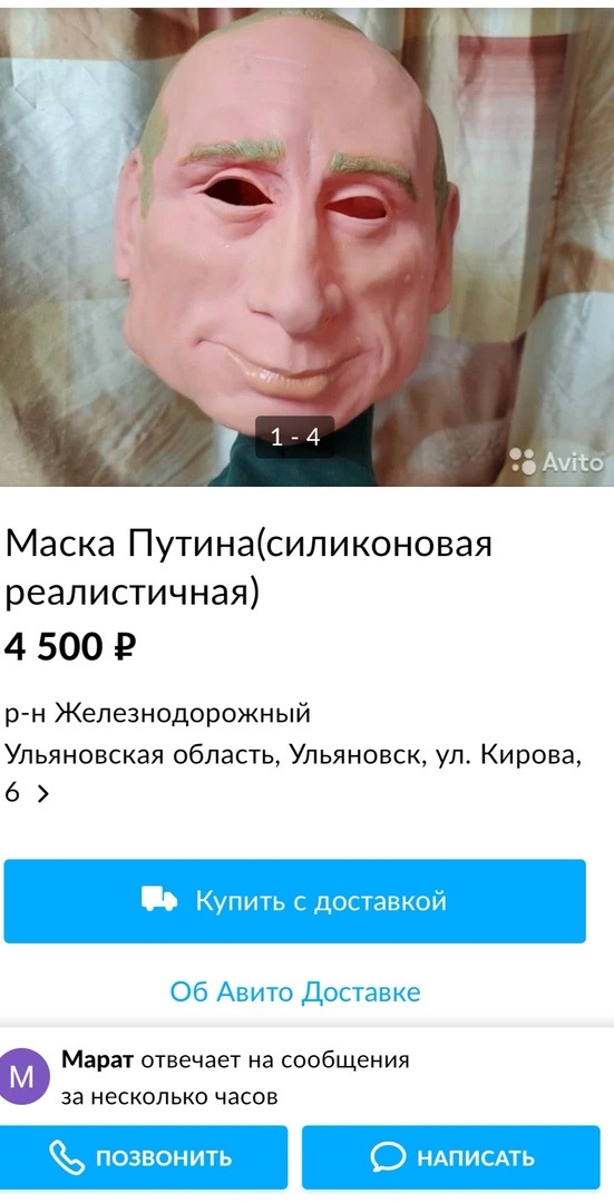 Авито маска