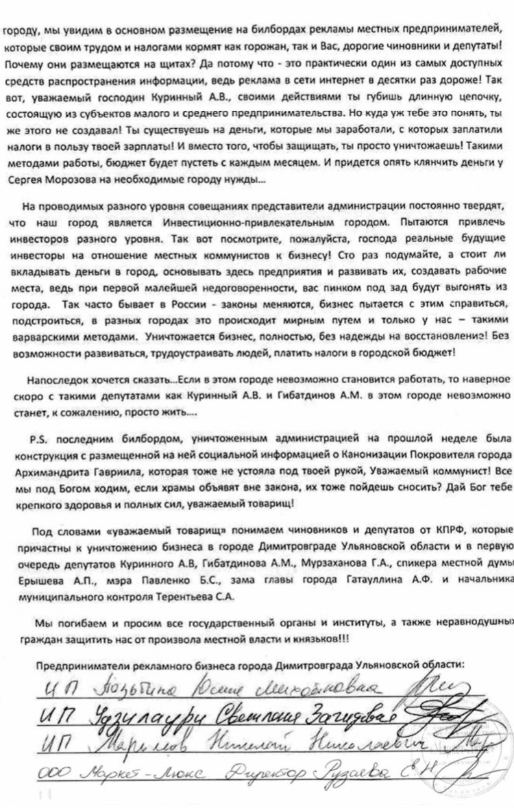 Щиты раздора: предприниматели Димитровграда написали жалобу на коммунистов  / Новостной портал Ульяновска / 73online.ru