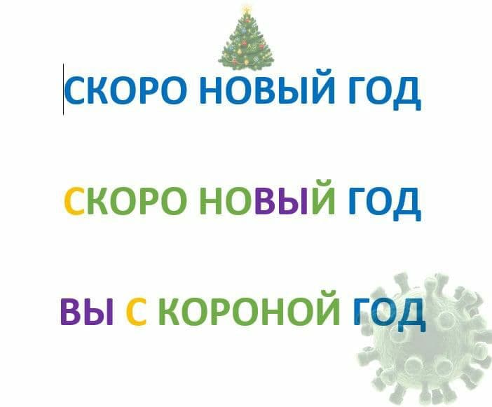 Новый Год Про Ковид Новый Год Про Ковид