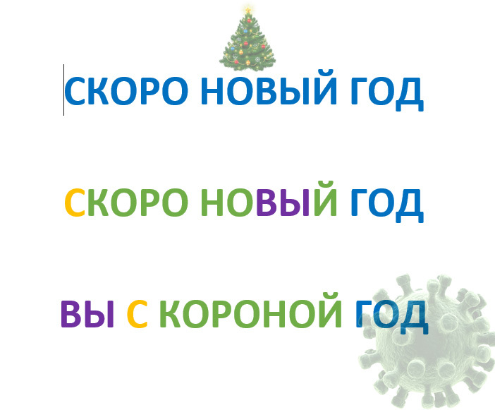 Новый Год Коронавирус Москва