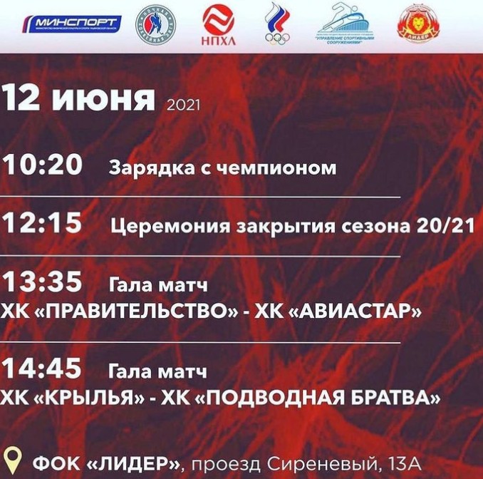 Программа матч на 18 февраля. Матч программа. Предматчевая программка.