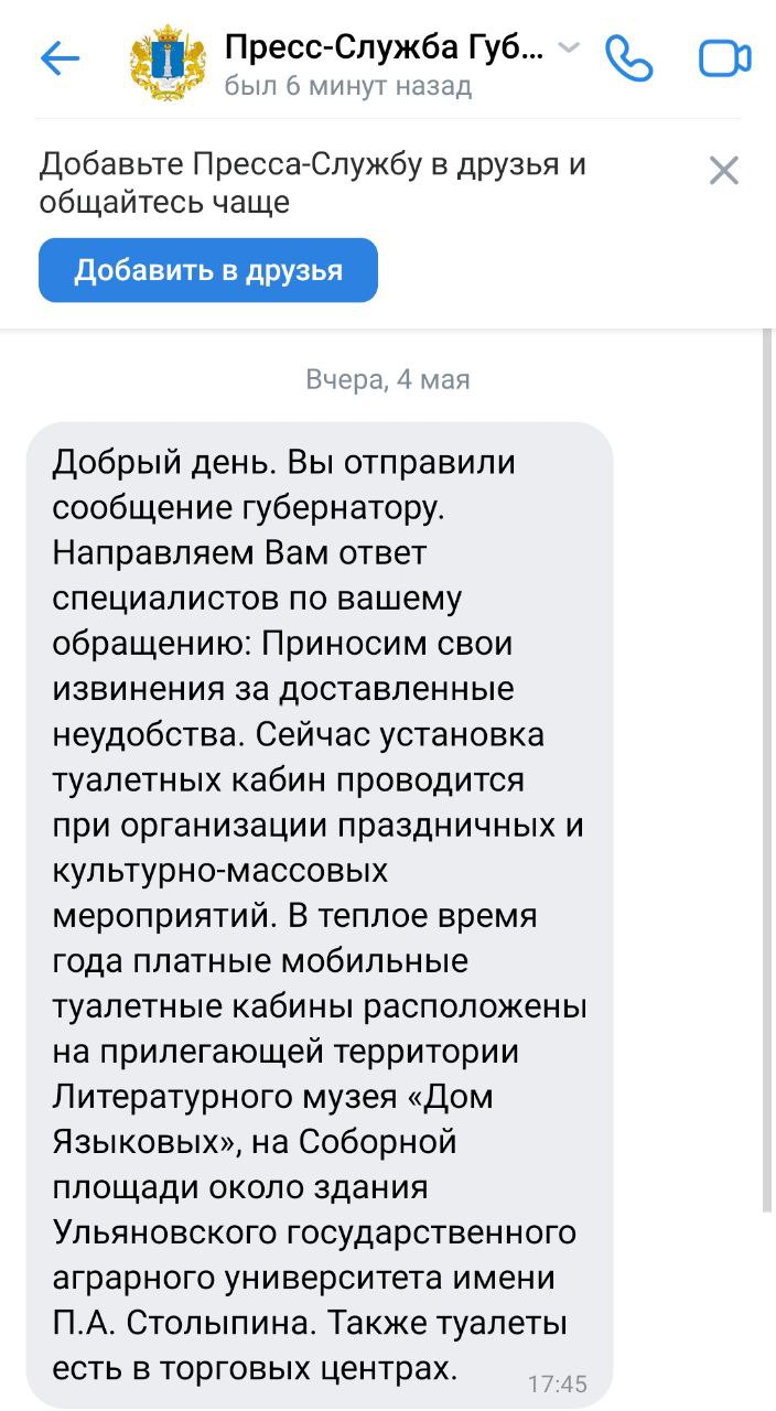 В облправительстве рассказали, где найти туалет в центре Ульяновска /  Новостной портал Ульяновска / 73online.ru