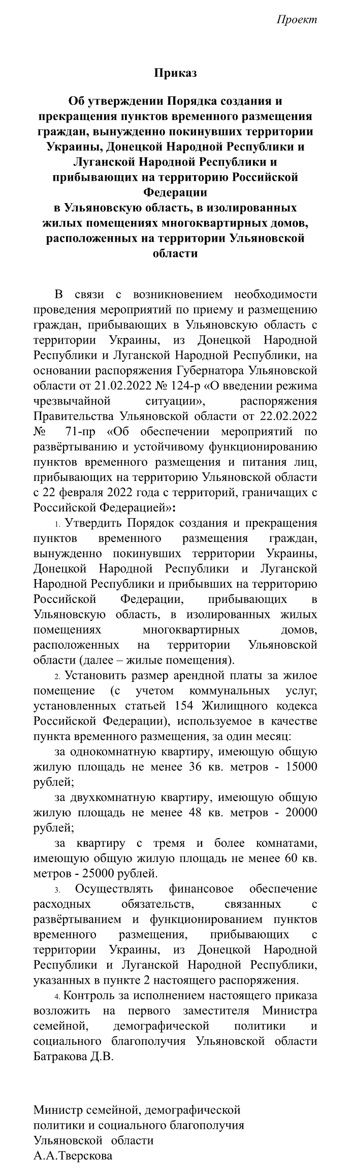 В Ульяновске закрывают пункты временного размещения для беженцев из  Донбасса? / Новостной портал Ульяновска / 73online.ru