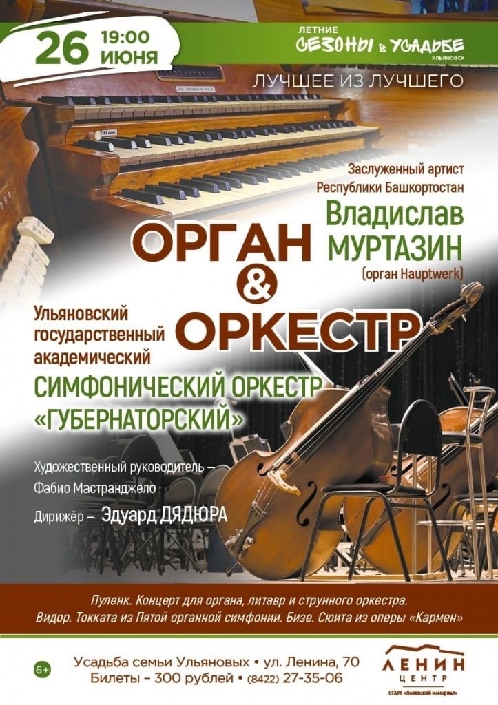 Симфонический оркестр Ульяновск афиша 2022. Афиша 73 Ульяновск. Гос симфонический оркестр Тирасполь. Фестиваль Волга Юнпресс.