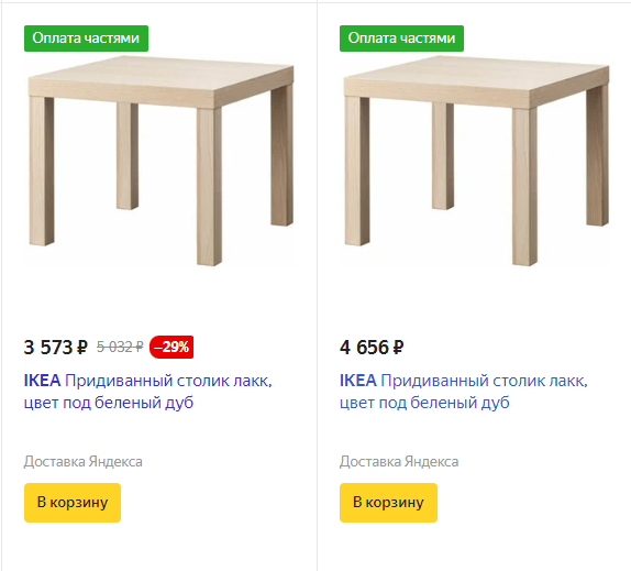 Придиванный столик лакк ikea