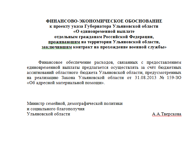 Контракт на войну. Текст контракта военнослужащего Российской Федерации.