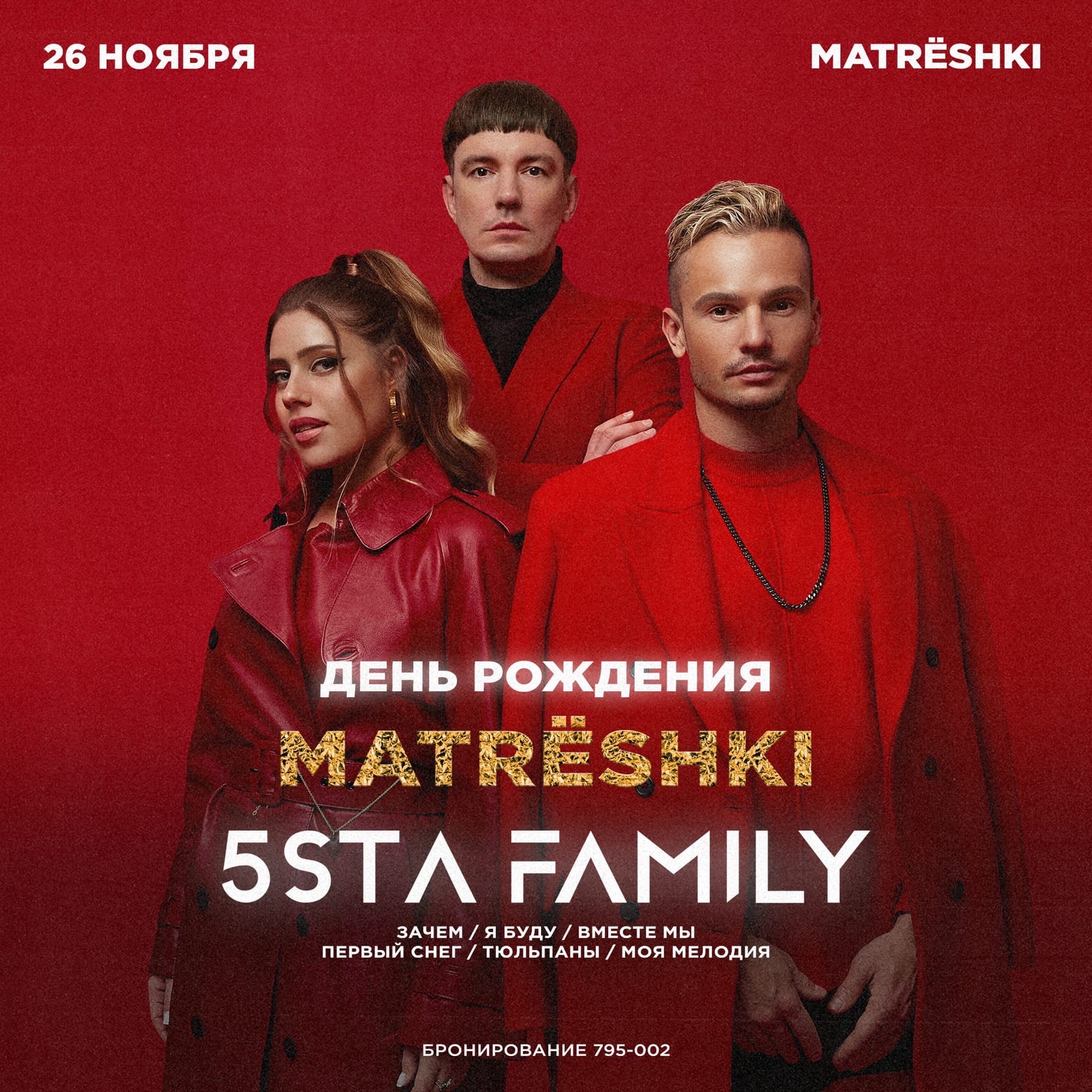 Фэмили зачем. Группа 5sta Family. 5sta Family 2024. 5sta Family состав. 5sta Family 2023 Волгоград.