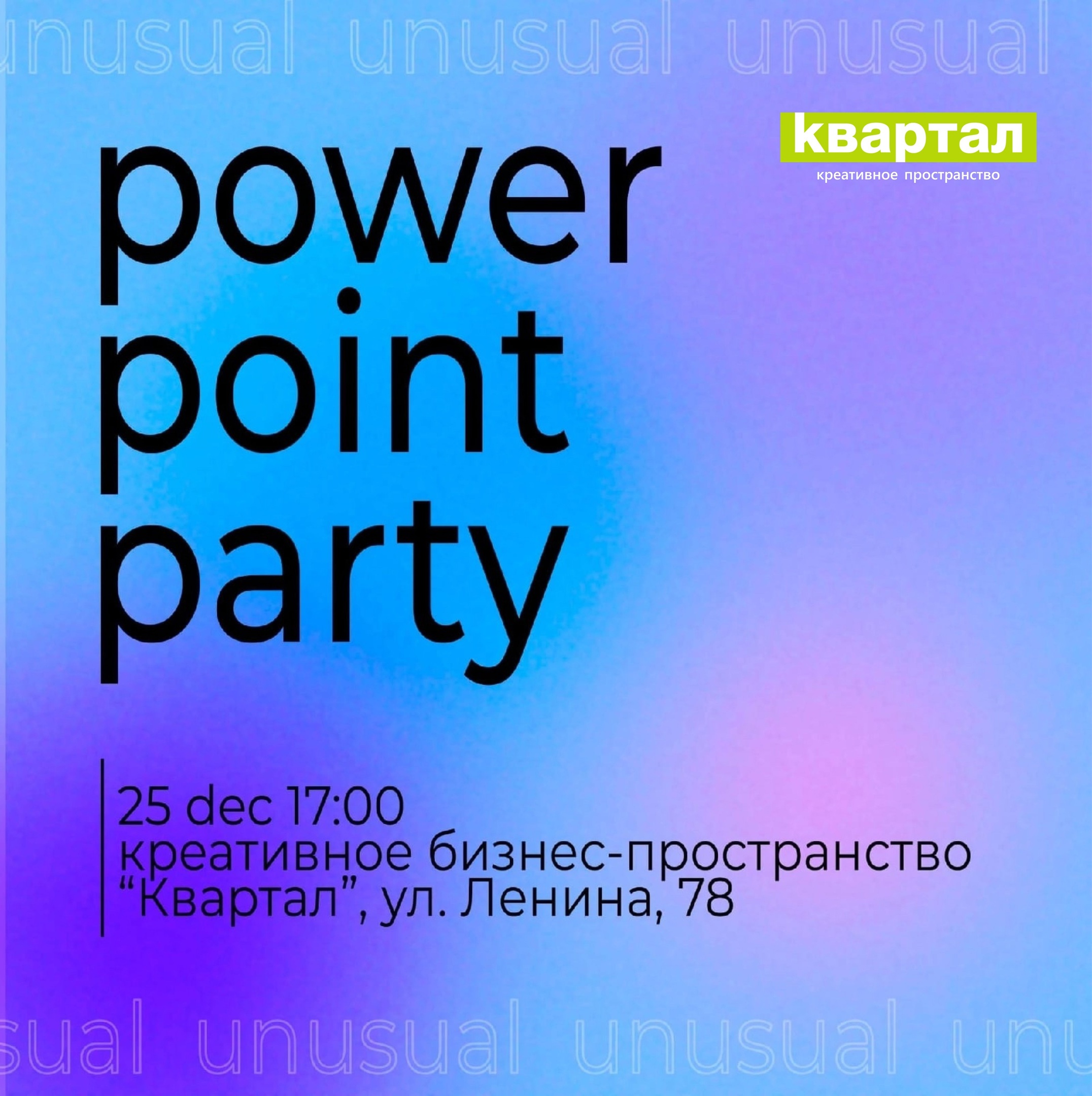 Powerpoint party готовые презентации