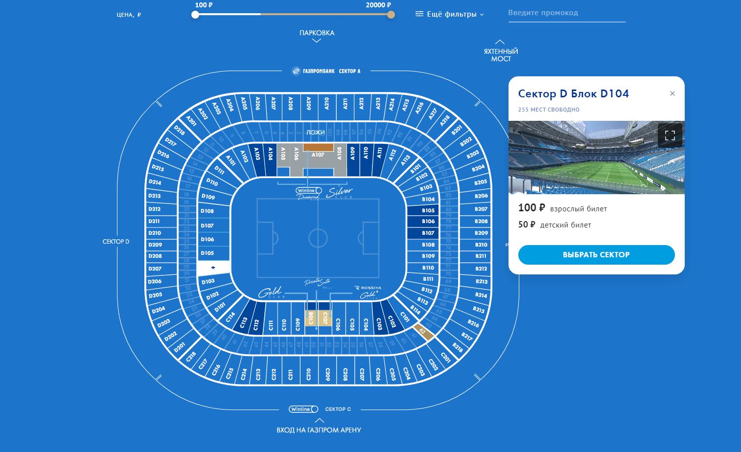 Газпром арена официальный сайт схема зала с местами