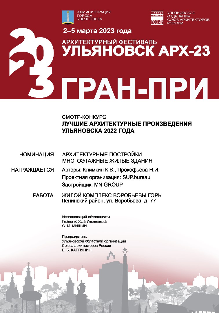 MN Group — триумфатор конкурса «Лучшие архитектурные произведения Ульяновска»  / Новостной портал Ульяновска / 73online.ru