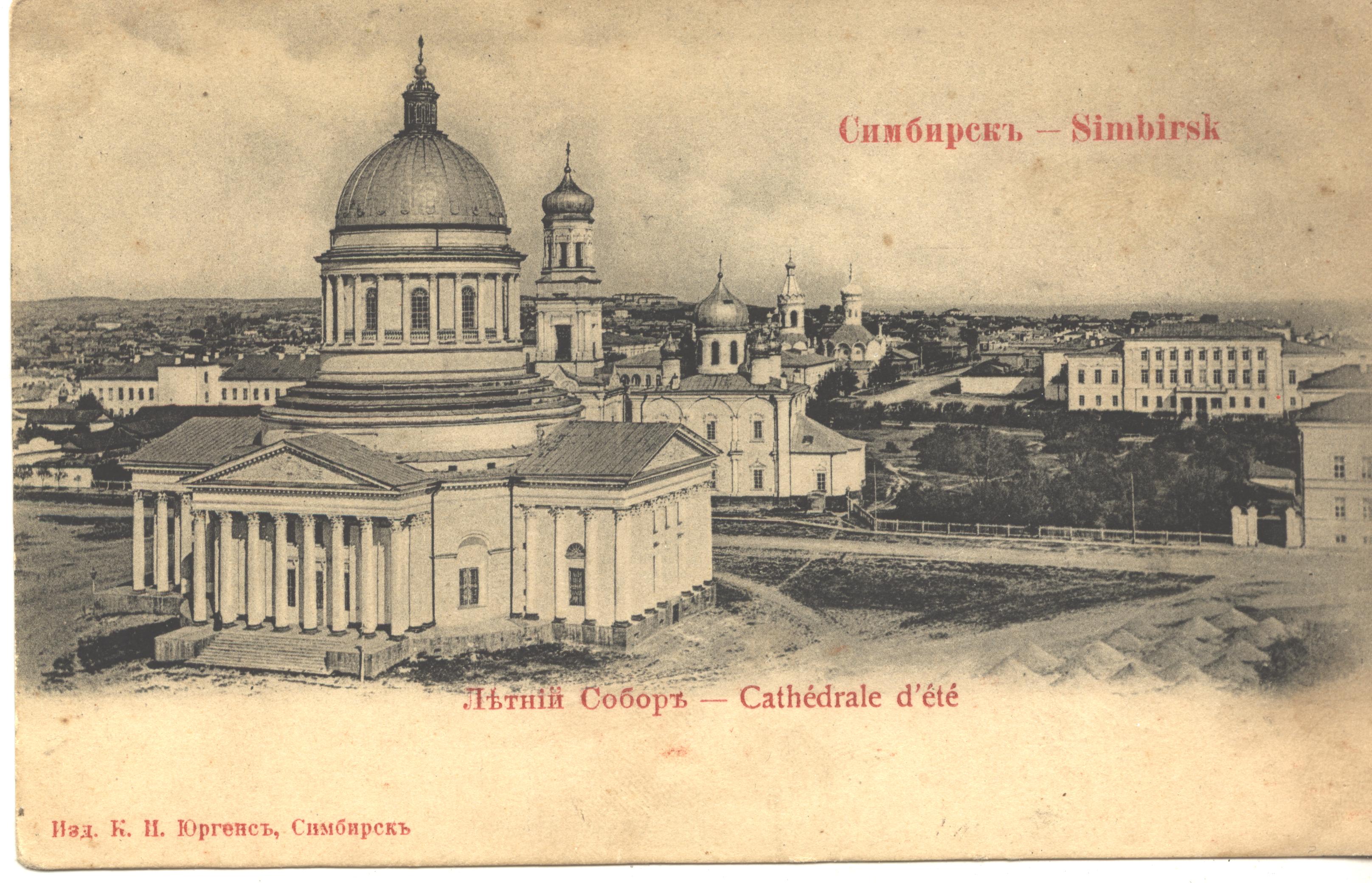 ульяновск троицкий собор
