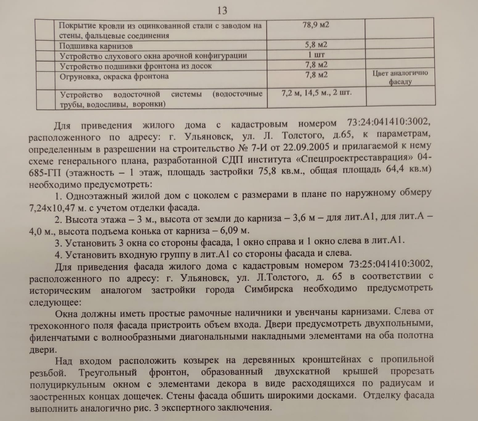 Скандальный дом на Льва Толстого должны переделать к лету, но на  «стройплощадке» до сих пор пусто / Новостной портал Ульяновска / 73online.ru