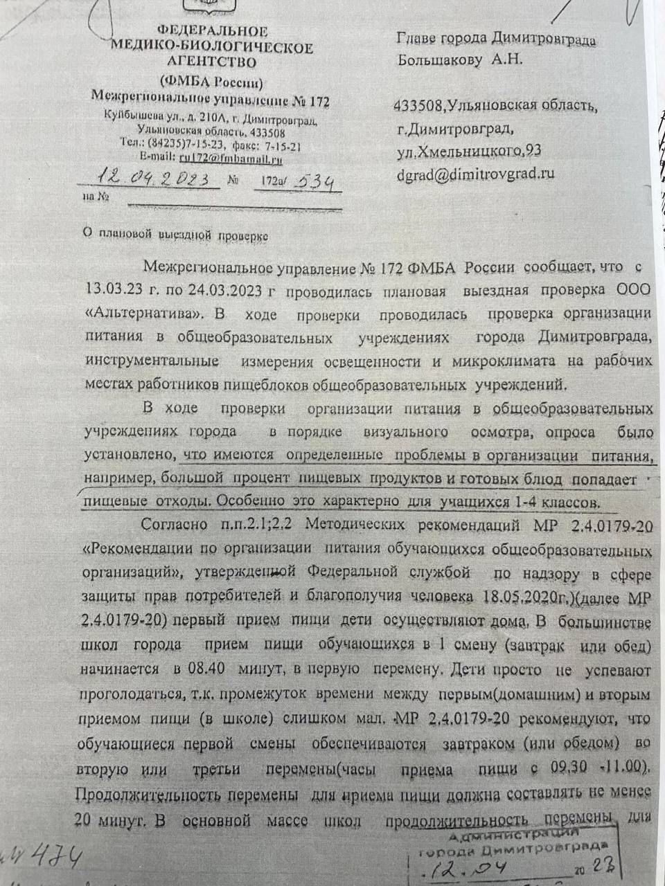 ФМБА указало димитровградским чиновникам на причину высокой «несъедаемости»  в школах / Новостной портал Ульяновска / 73online.ru